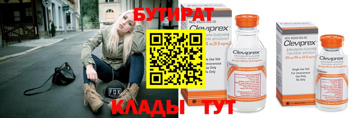 Бутират  Вход с VPN  Коряжма  БУТИРАТ жидкий экстази 