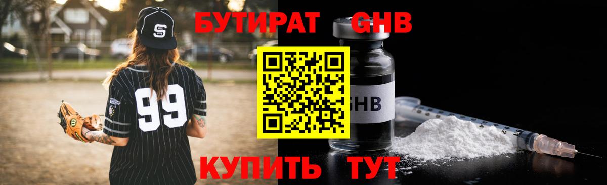 Бутират оксибутират Коряжма