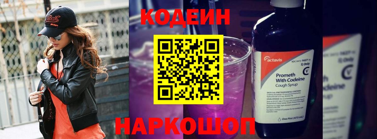 Codein напиток Lean (лин)  Вход с VPN  Codein напиток Lean (лин)  Коряжма 