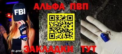 ALPHA-PVP Комсомольск-на-Амуре
